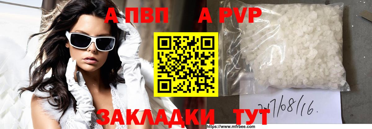 Alpha PVP кристаллы  Alfa_PVP Crystall  Советск  Вход с VPN 