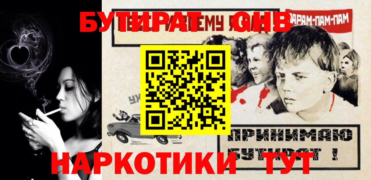 Советск  БУТИРАТ оксибутират  Вход с VPN 
