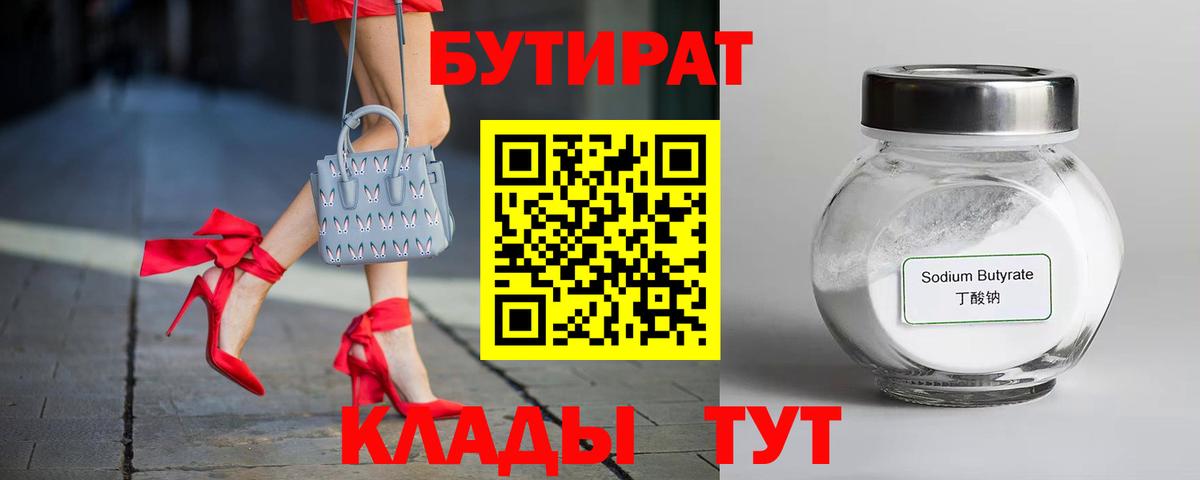 БУТИРАТ GHB Советск