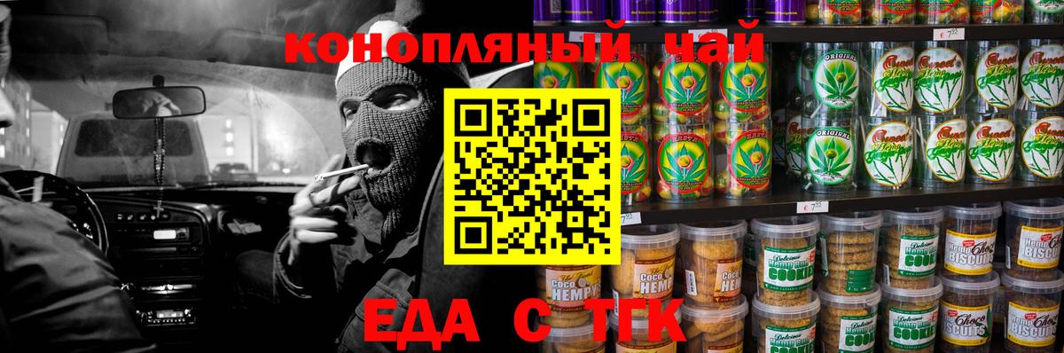 Еда ТГК марихуана  Вход с VPN  Советск 