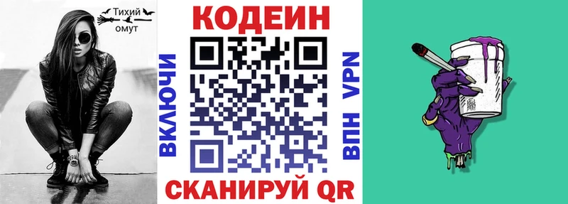 Codein Purple Drank  наркотики  Советск 