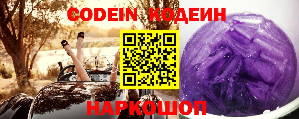 Codein напиток Lean (лин)  Codein напиток Lean (лин)  Советск  Вход с VPN 