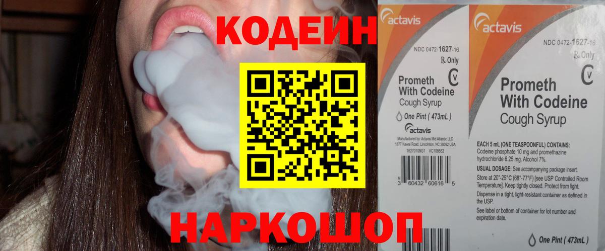 Кодеиновый сироп Lean Purple Drank Советск