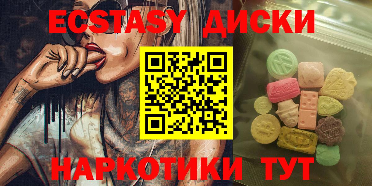 Ecstasy  ЭКСТАЗИ диски  Советск  Вход с VPN  ЭКСТАЗИ 250 мг 