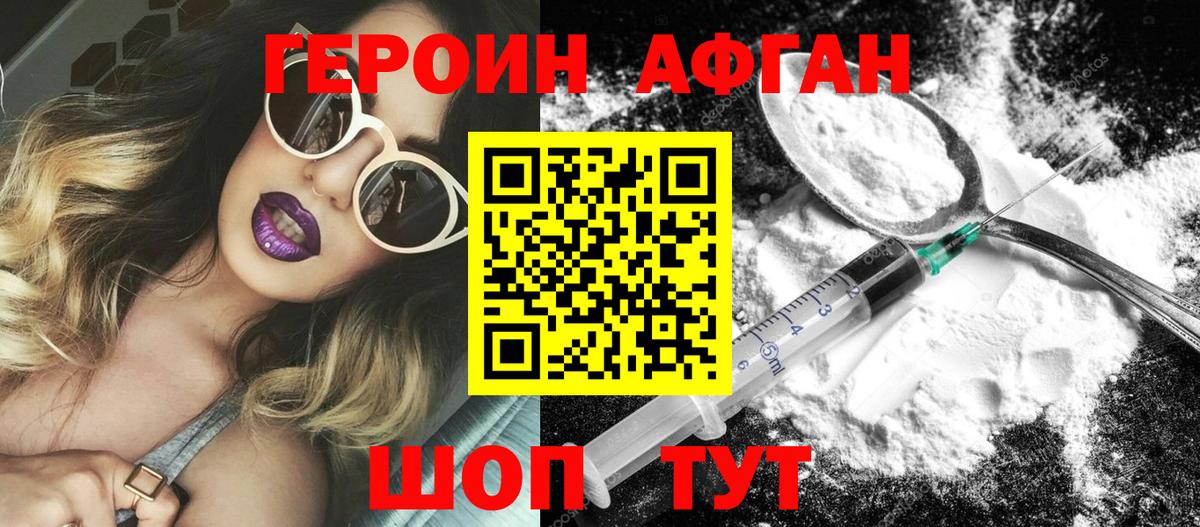 Советск  Героин Афган  ГЕРОИН  Вход с VPN 