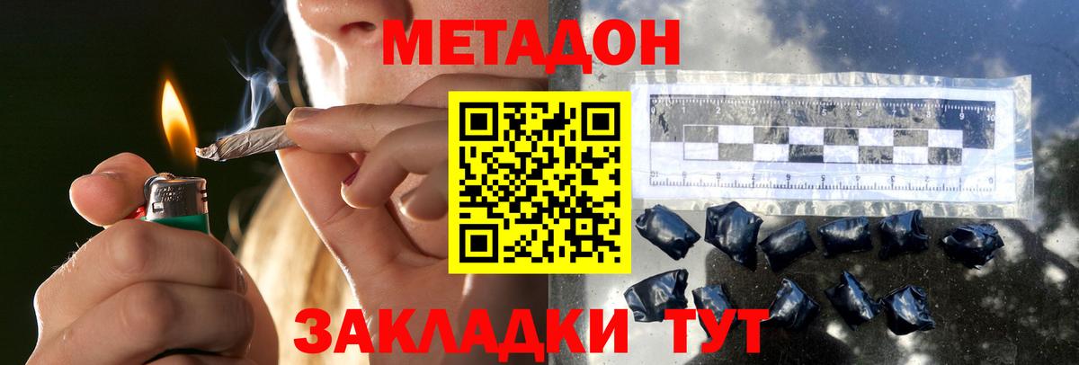 Метадон белоснежный Советск